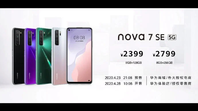 Huawei Nova 7 Pro 5G, Nova 7 SE 5G и Nova 7 5G представлены в Китае nova7 se 1 - Huawei Nova 7 Pro 5G, Nova 7 SE 5G и Nova 7 5G представлены в Китае