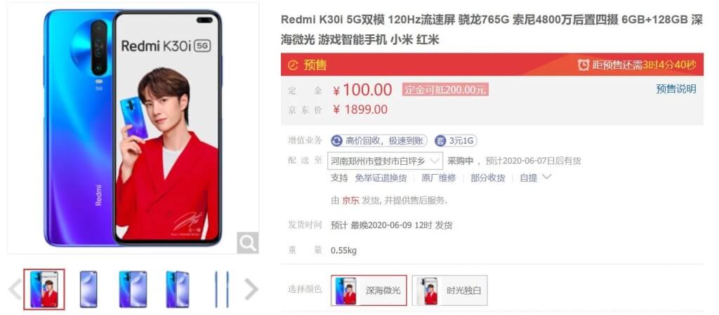 Redmi K30i 5G дебютирует с 48-мегапиксельной камерой, 120 Гц дисплеем и Snapdragon 765G redmi k30i jd listing - Redmi K30i 5G дебютирует с 48-мегапиксельной камерой, 120 Гц дисплеем и Snapdragon 765G