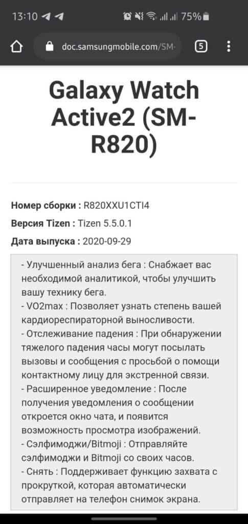 Galaxy Watch Active 2 начинает получать обновление Tizen 5.5 2020 09 30 13 11 32 485x1024 - Galaxy Watch Active 2 начинает получать обновление Tizen 5.5