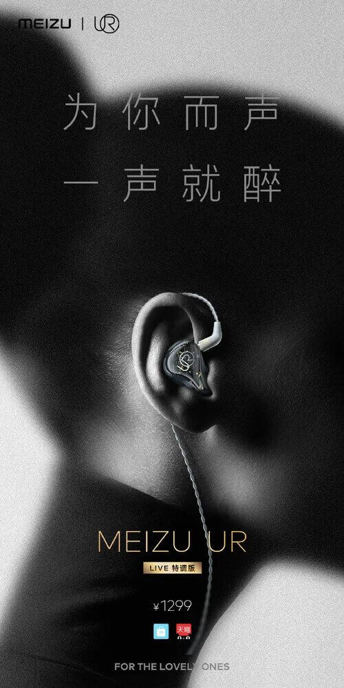 Наушники Meizu UR Live Special Edition представлены в Китае за 1299 юаней ($194) meizu ur live earphones - Наушники Meizu UR Live Special Edition представлены в Китае за 1299 юаней ($194)